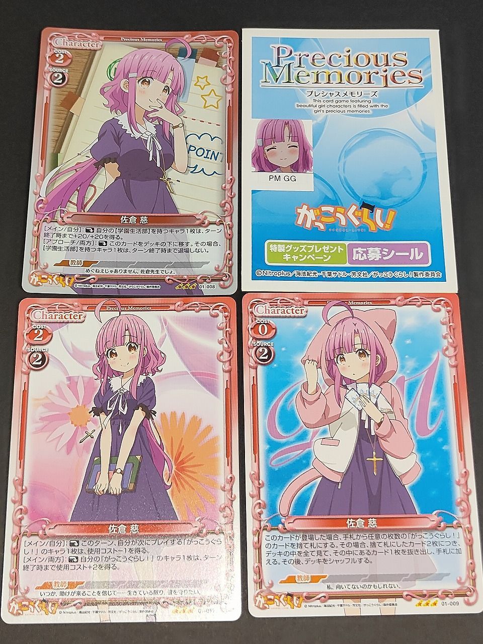 aca467 佐倉慈 がっこうぐらし カード プレシャスメモリーズ 応募