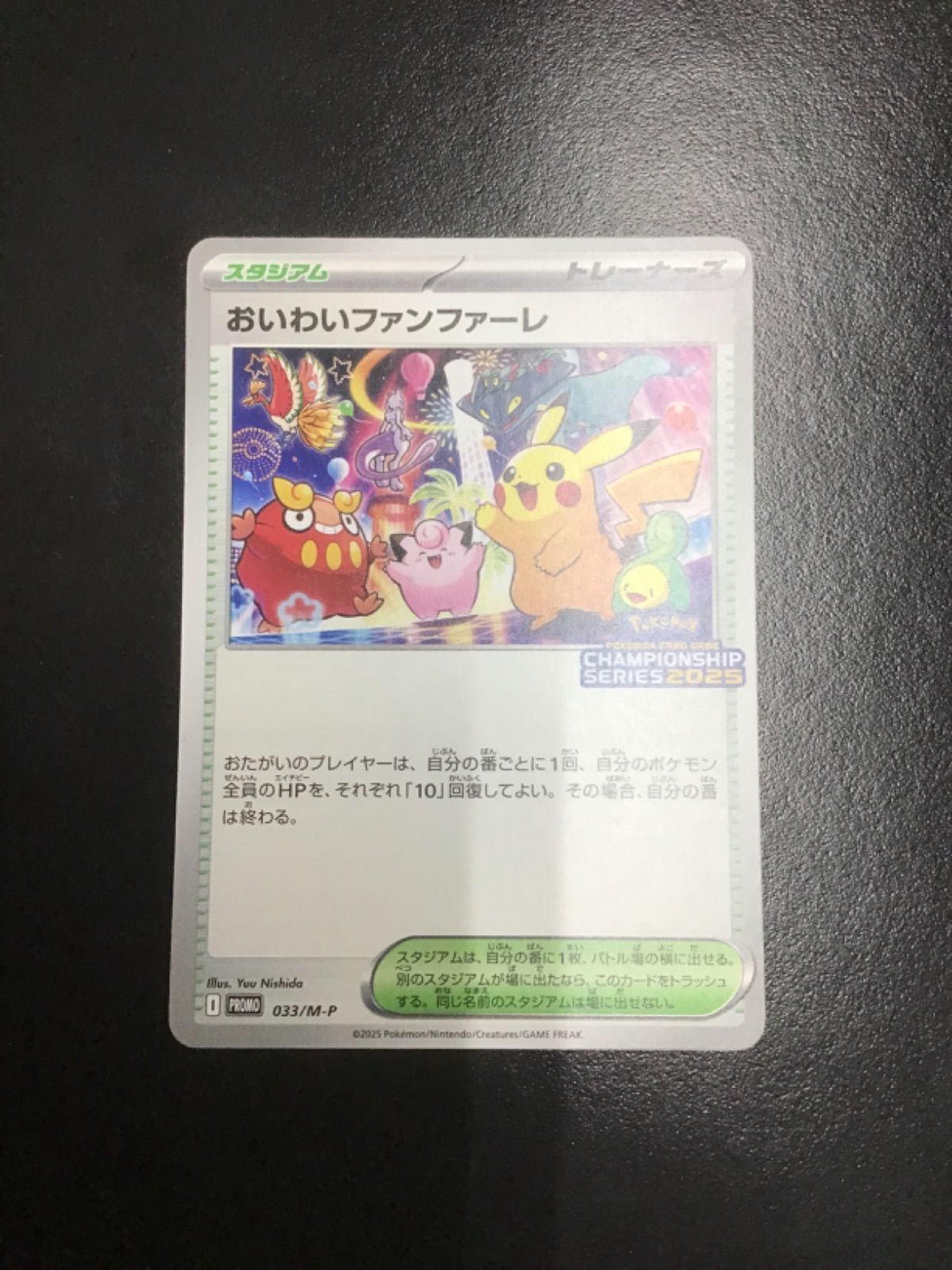 ポケモンカード おいわいファンファーレ PROMO 033/M-P（店舗併売