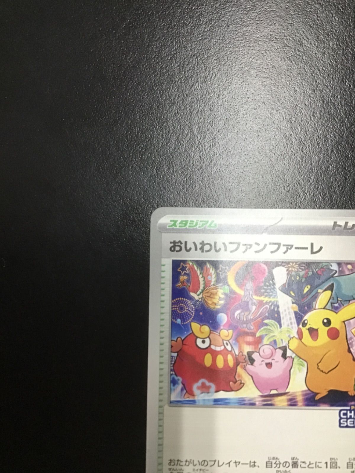 ポケモンカード おいわいファンファーレ PROMO 033/M-P（店舗併売