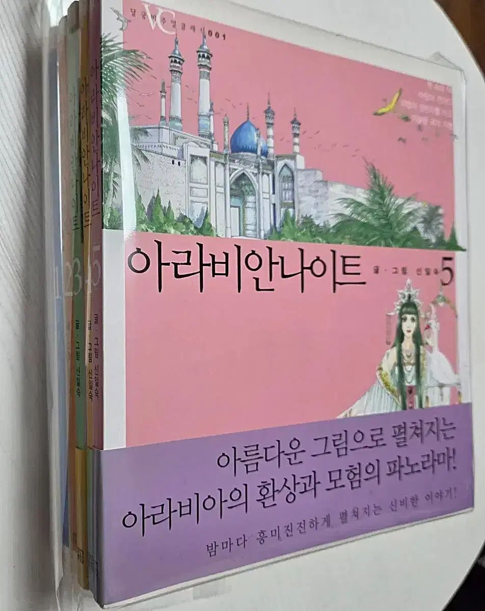 アラビアンナイト 1-5 完 シン イルスク