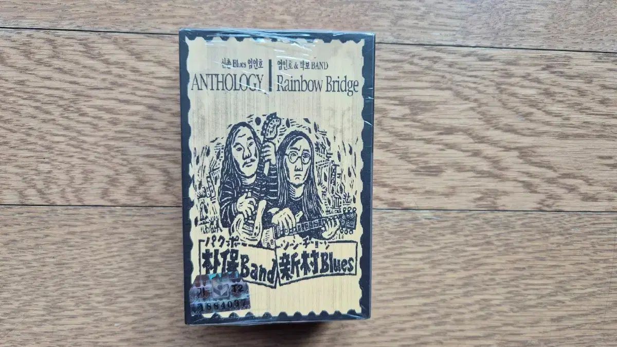 (未開封)シンチョンブルース Anthology レインボーブリッジ パク・ボムバンド