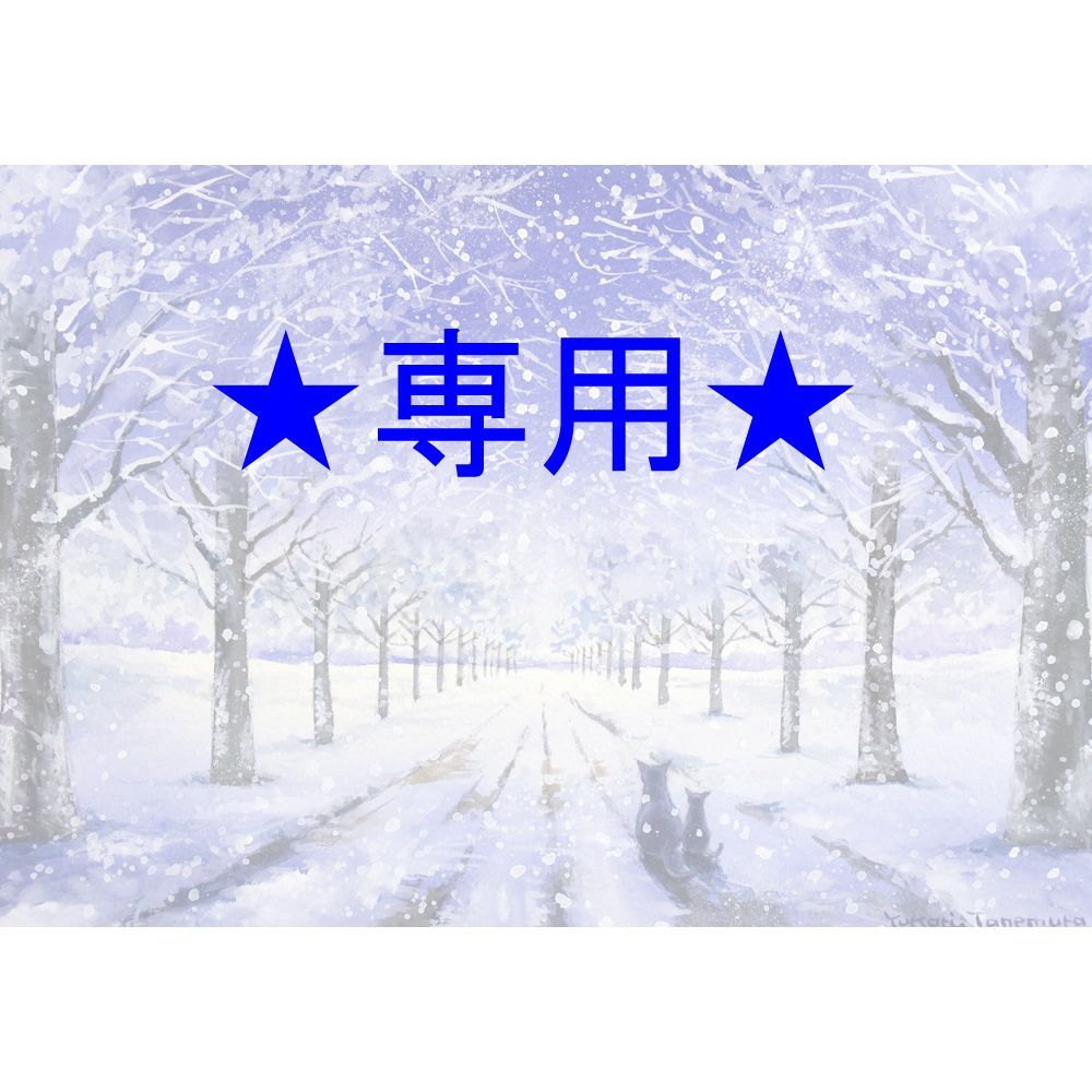 さくらさま 原画 雪化粧の並木道 ほか 3点おまとめ