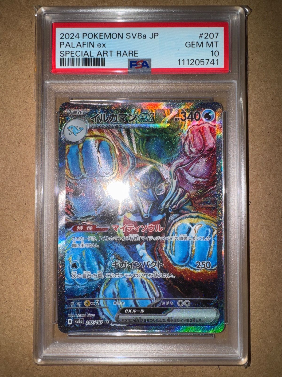 ポケモンカード イルカマン SAR PSA10 - メルカリ