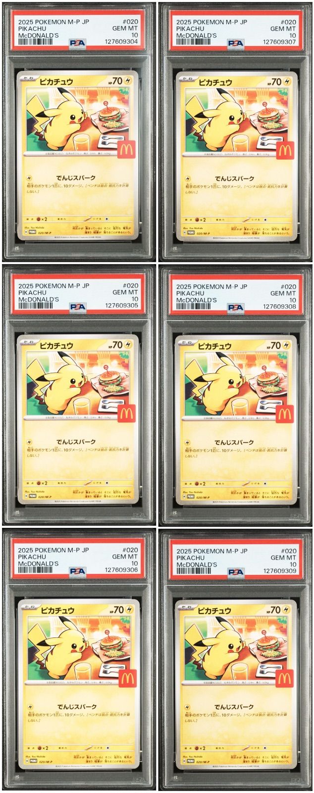 PSA 10 6連番 ピカチュウ プロモ マクドナルド