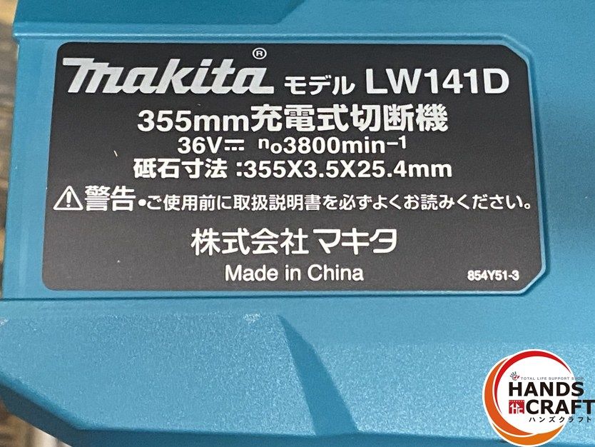 充電式切断機 355