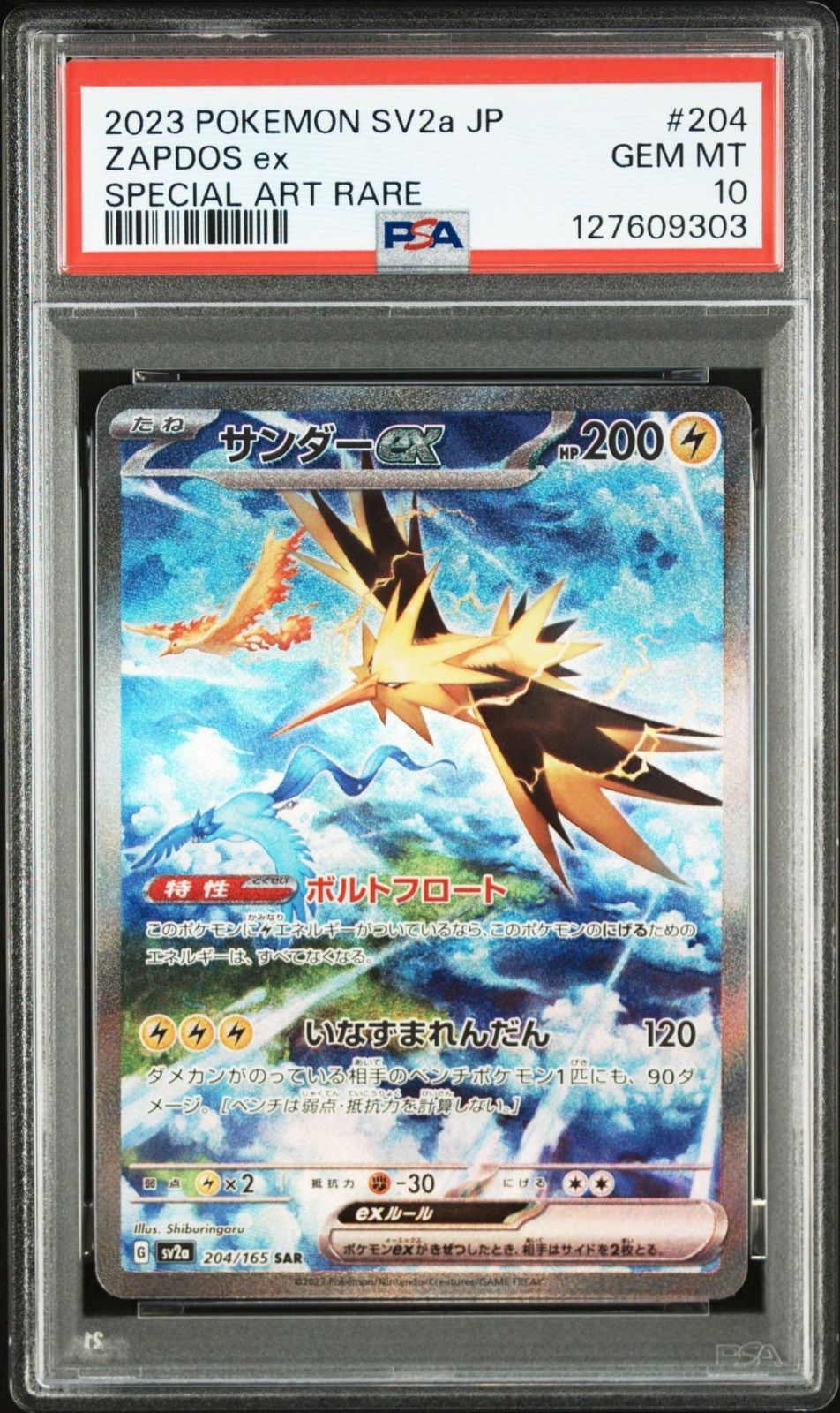 【PSA10 連番】ポケカ サンダーex SAR サンダーex AR PSA10】 サンダーex SAR ポケモンカード151 - メルカリ