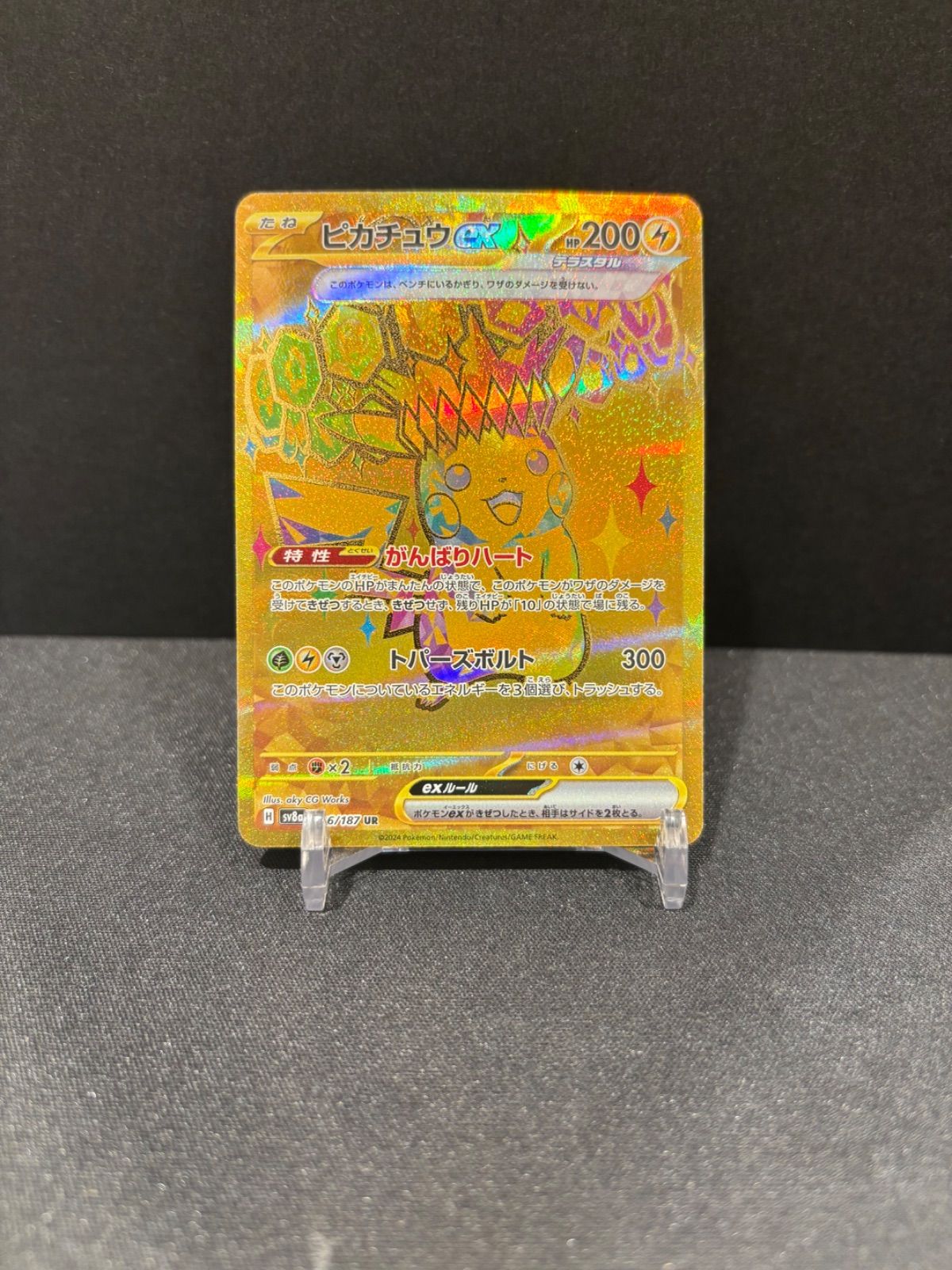 ピカチュウex UR #20663 - メルカリ