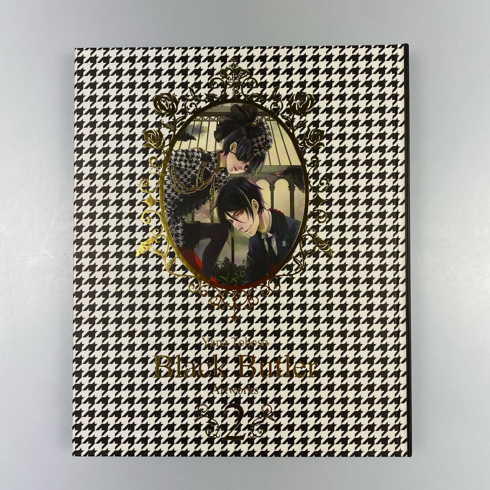 姫路東】黒執事 画集1・2セット 初版 BlackButler Artworks 枢やな