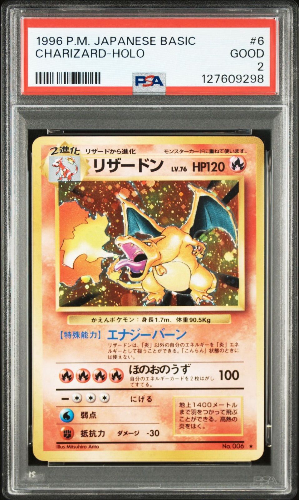 PSA2】 リザードン かえん 旧裏 マークあり - メルカリ