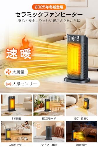 セラミックファンヒーター 2025冬新登場 1秒速暖 AI自動制御 省エネ 大風量 1200 W 首振り 電気ストーブ 人感センサー 低騒音 3段階温度調整 立体送風 暖房 節電 12 hタイマー 高濃度マイ 6 dc 5 a 3 eb