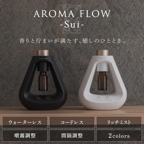 AROMA FLOW Sui アロマフロー アロマディフューザー 水なし ネブライザー式 コードレス USB充電式 タイプC 長時間使用 噴霧時間調整可 ギフト プレゼント インテリア ベルモンド B 1729 0021 ac 27