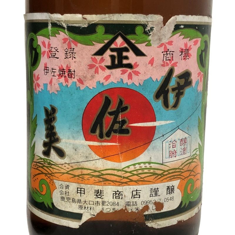 芋焼酎 2本セット 伊佐美 1800ml 25度 甲斐商店 古酒 【未開栓品