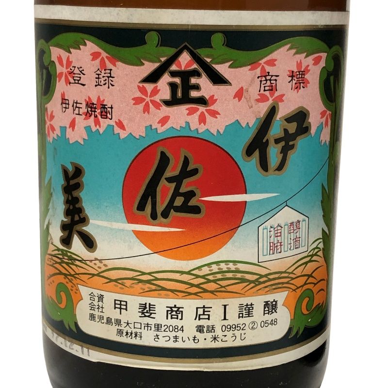 芋焼酎 2本セット 伊佐美 1800ml 25度 甲斐商店 古酒 【未開栓品
