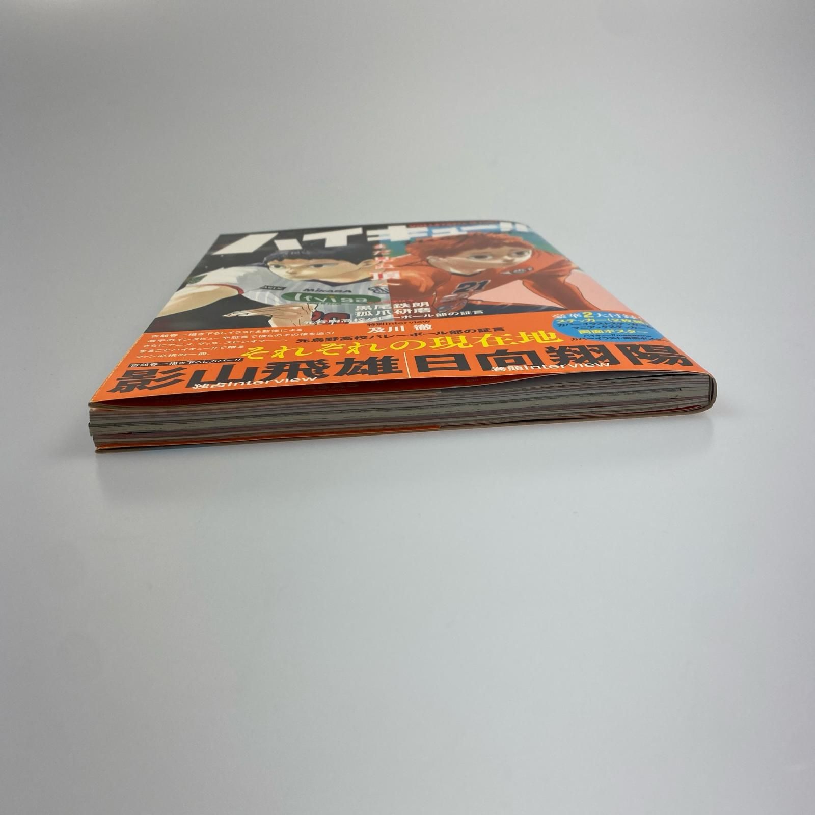 姫路東】ハイキュー!! マガジン 2024年2月号【211-0356hime】 - メルカリ