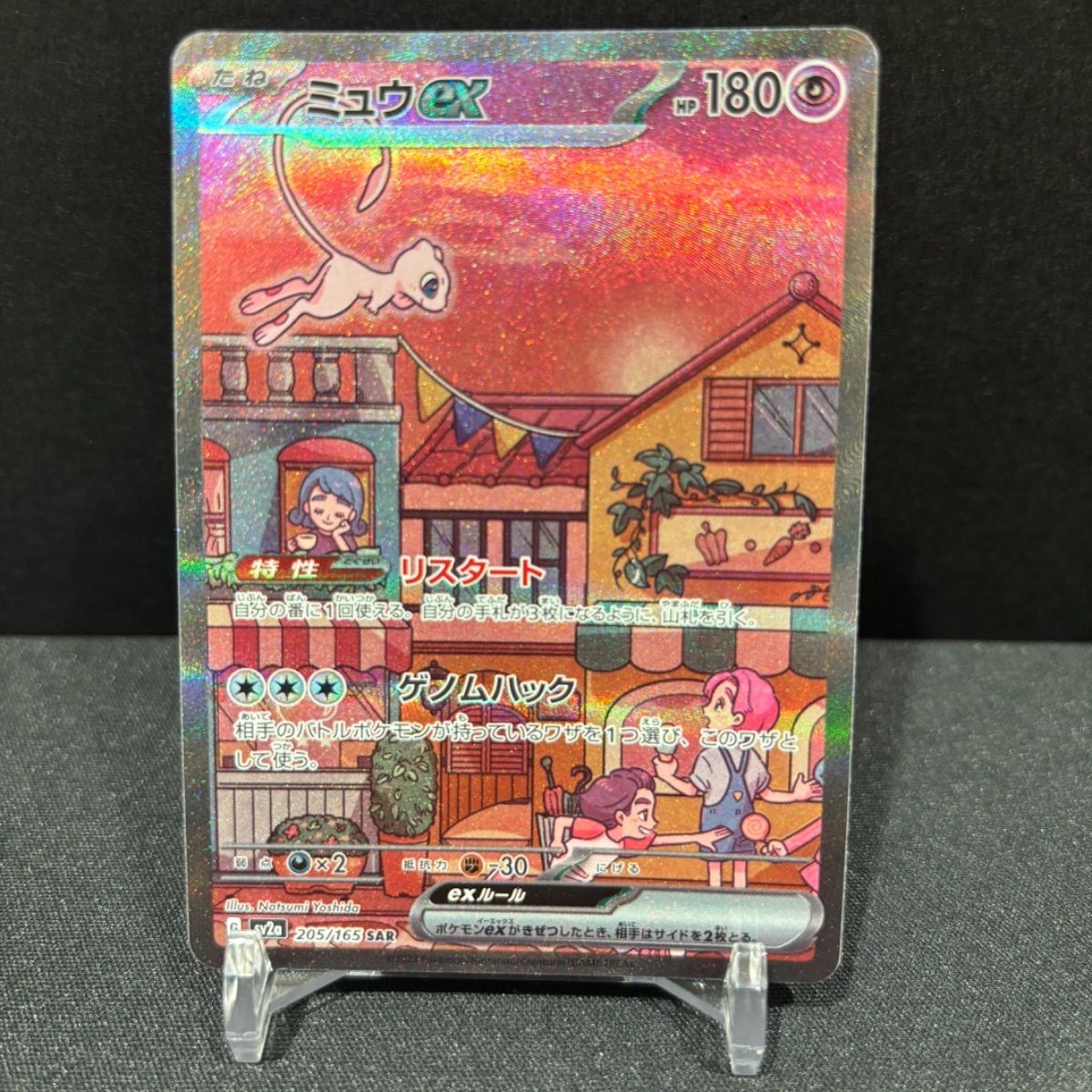 美品】ミュウex SAR SV2a ポケモンカード151 205/165 #20668 - メルカリ