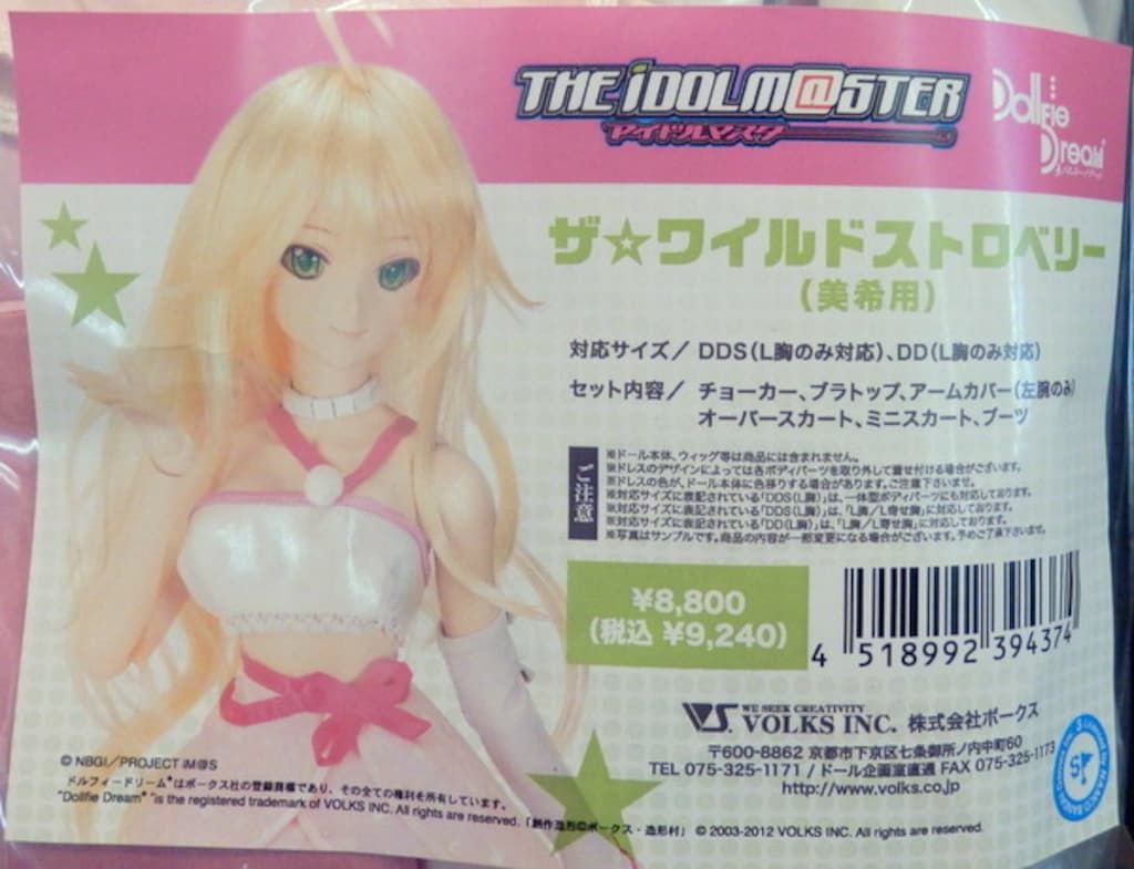 ボークス DD限定衣装 アイドルマスター ザ☆ワイルドストロベリー(美希