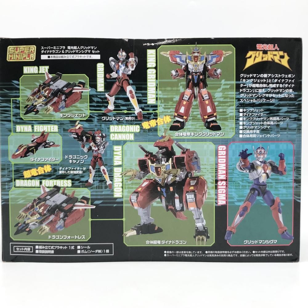 中古】未開封 バンダイ スーパーミニプラ 電光超人グリッドマン ダイナ
