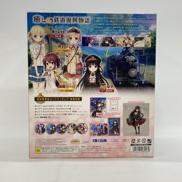 中古】PS4）ヴューズ まいてつ -pure station- 特別豪華版 with