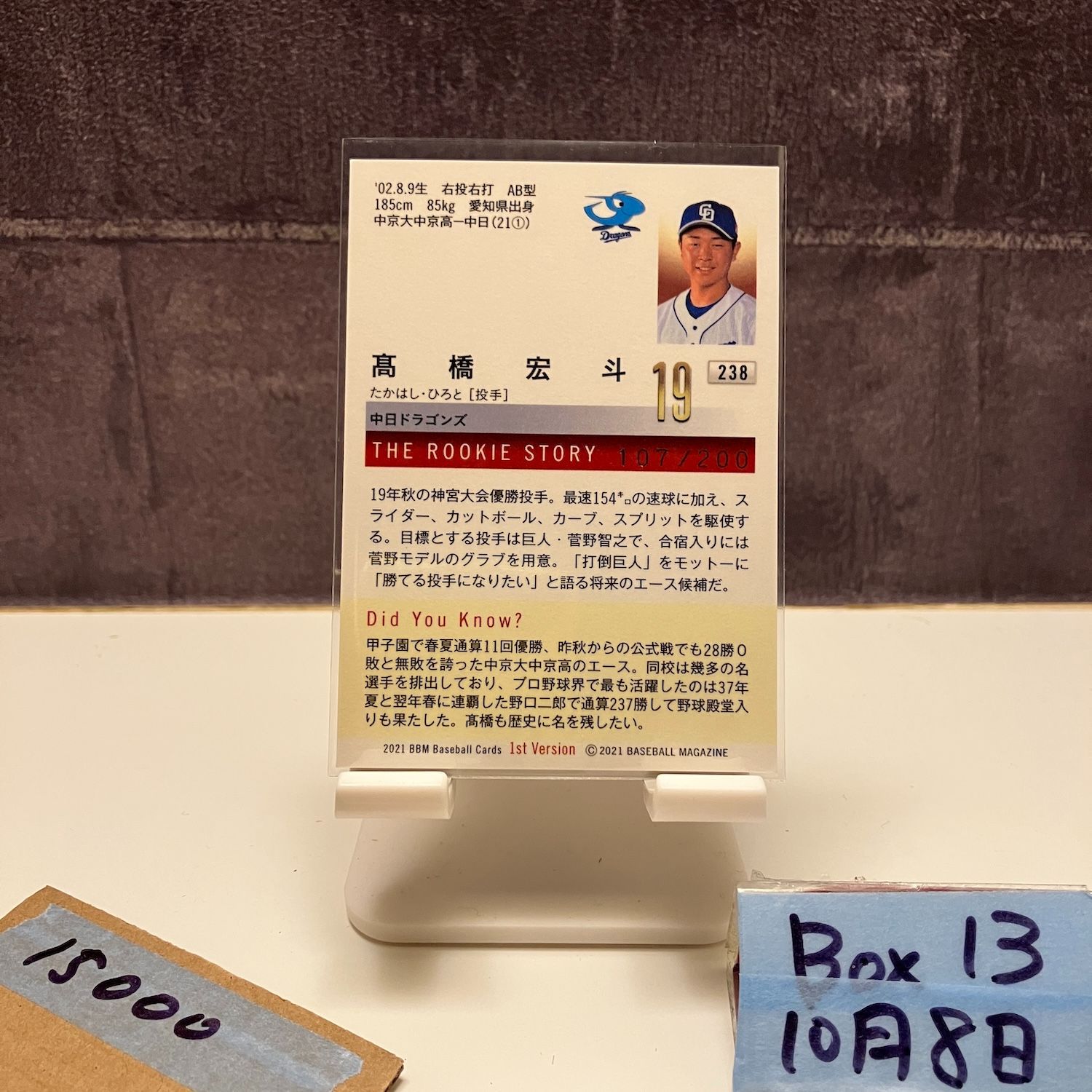 2021 BBM 1 st Version 高橋宏斗 107 200 中日ドラゴンズ RC ルーキー Rookie カード