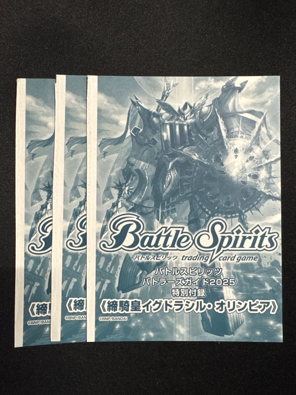 バトルスピリッツ バトラーズガイド収録版 締騎皇イグドラシル