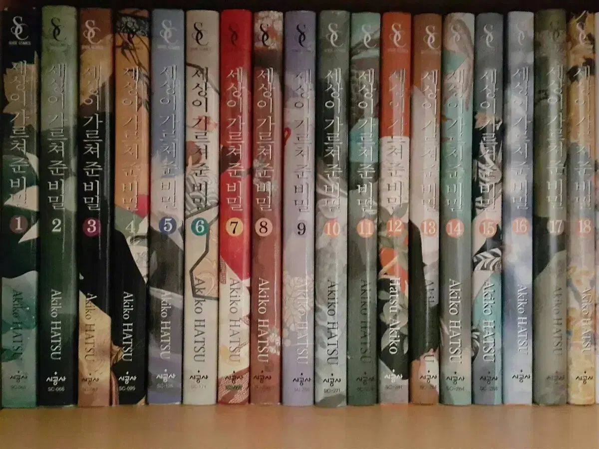 セサンが教えてくれた秘密 1-18