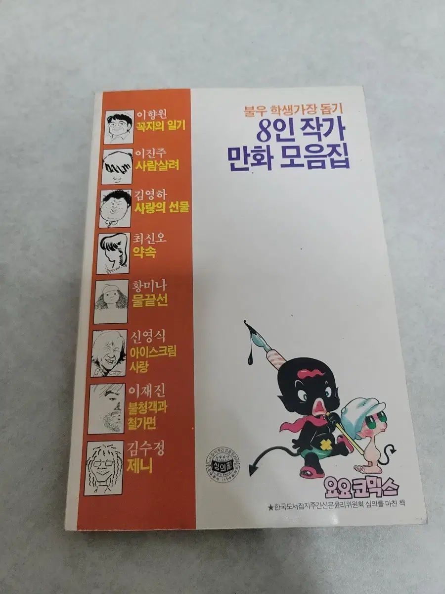 8人作家漫画 YoYoコミックス