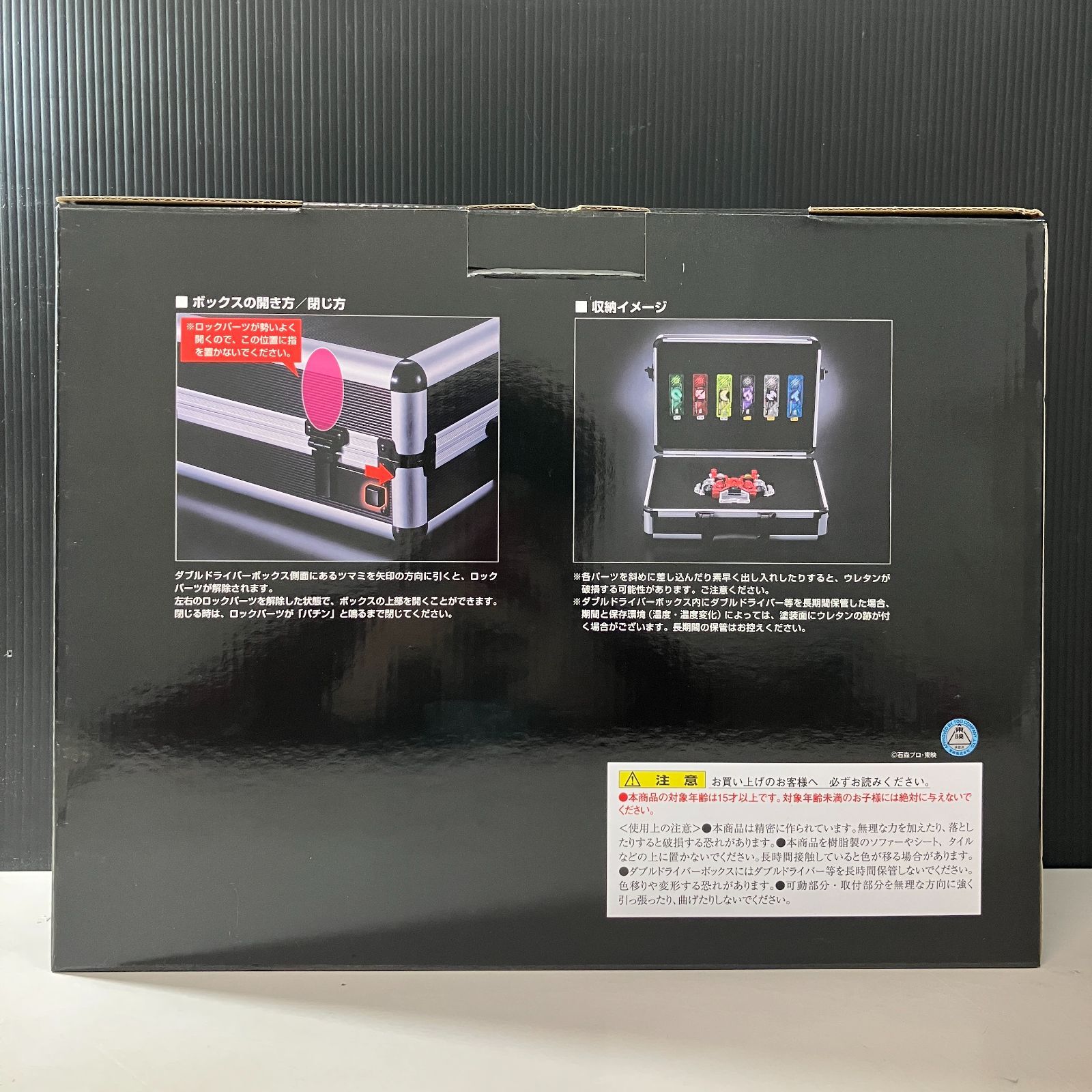 むつ44-113002】ダブルドライバーボックス 「仮面ライダーW