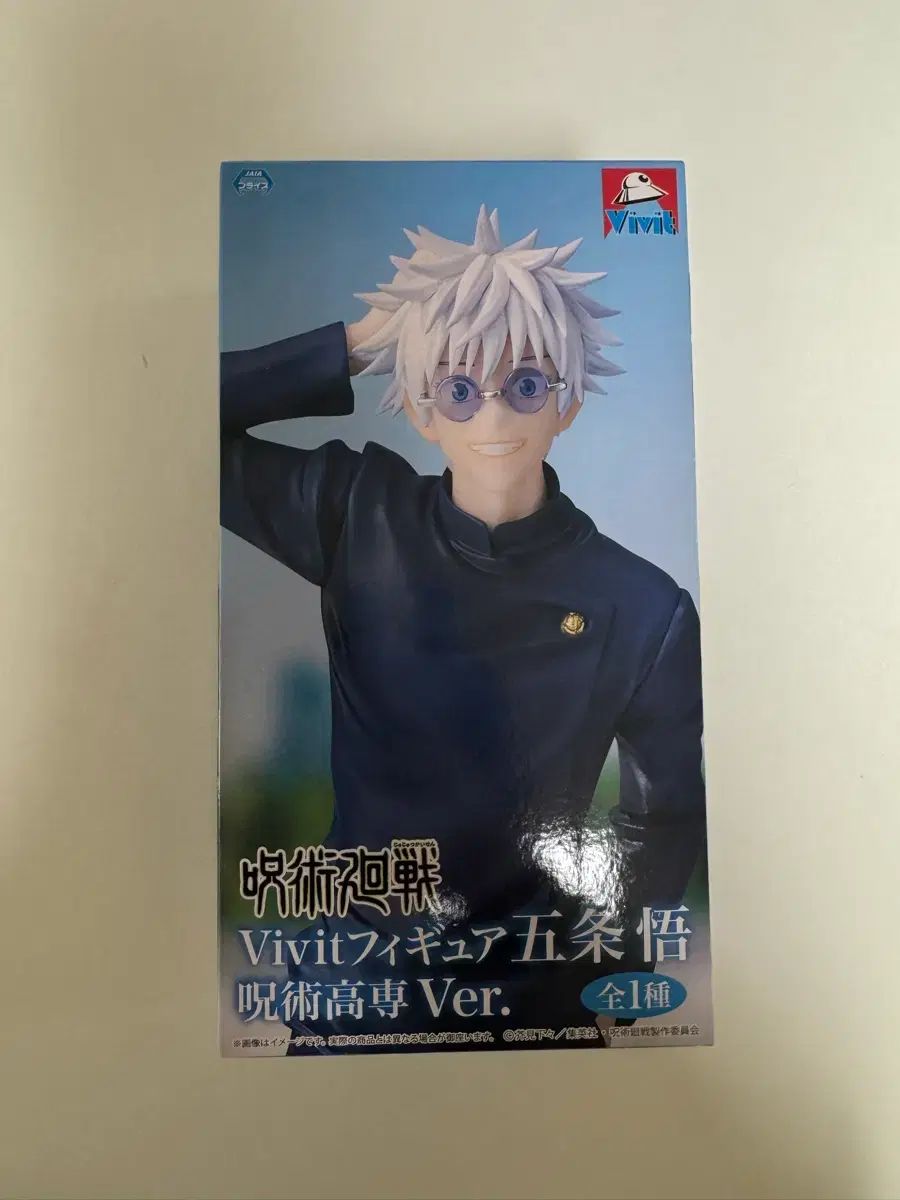 呪術廻戦 gigo 限定モデル 五条 悟 vivit フィギュア - メルカリ