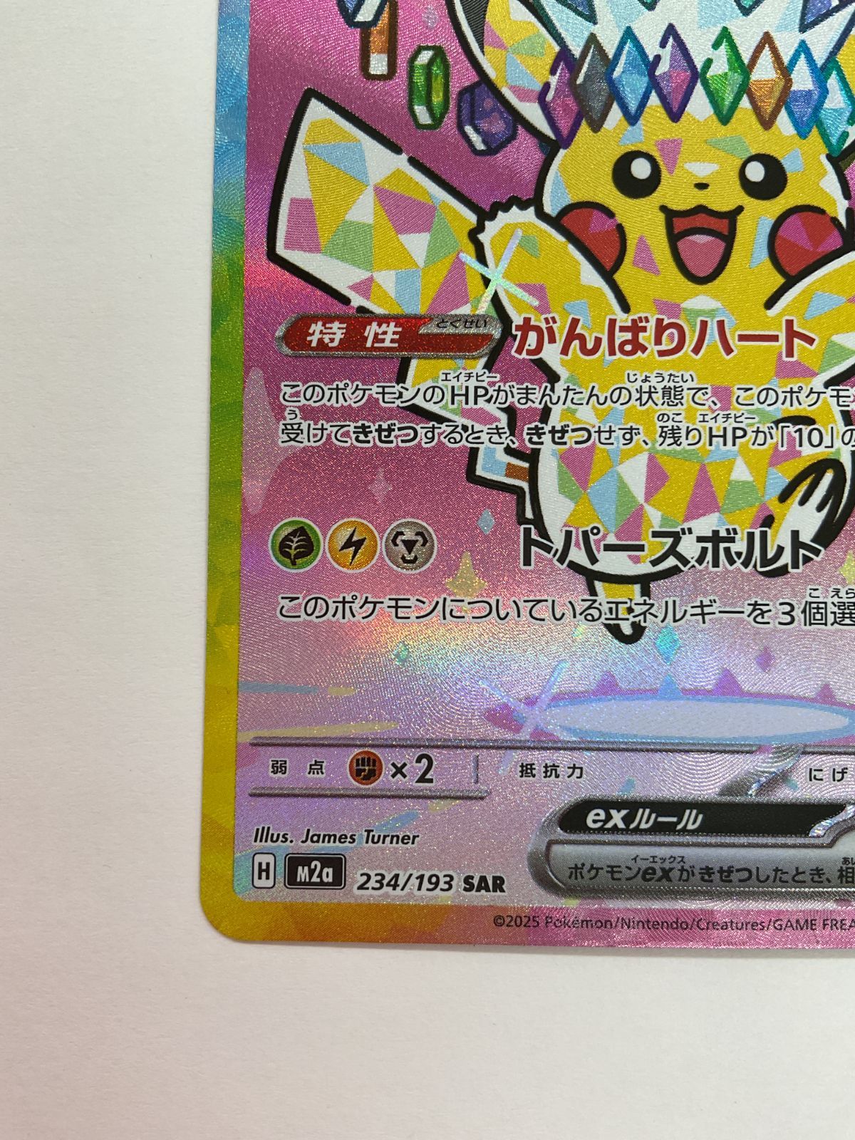 080[PK]Y2847(カード) ピカチュウex 234/193 SAR やや傷や汚れあり 11