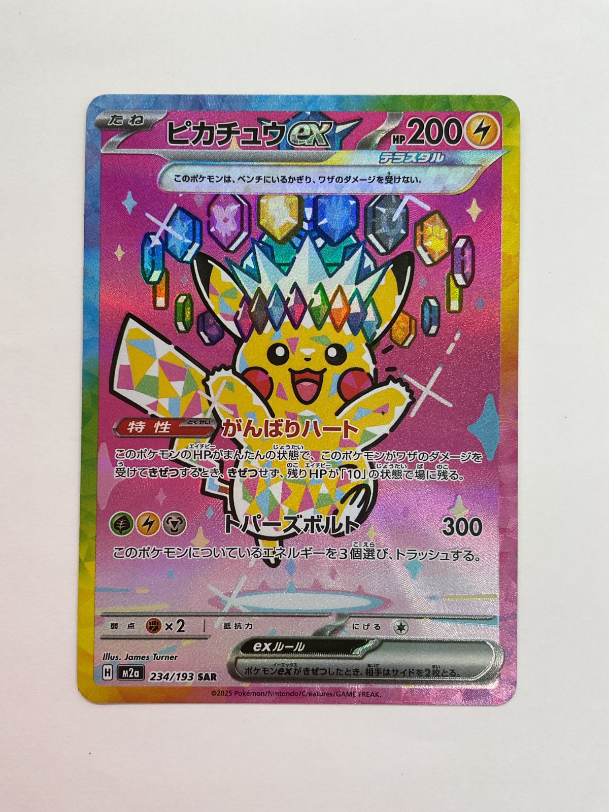 K*K様 ピカチュウsat 080[PK]Y2848(カード) ピカチュウex 234/193 SAR やや傷や汚れあり 11