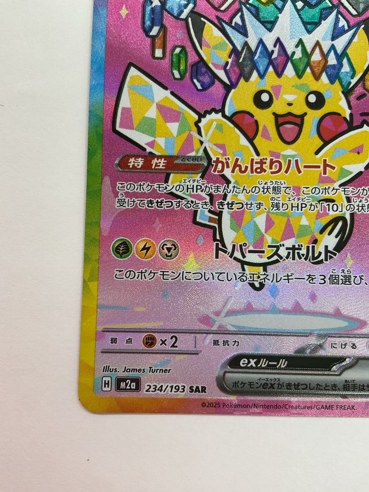 080[PK]Y2848(カード) ピカチュウex 234/193 SAR やや傷や汚れあり 11