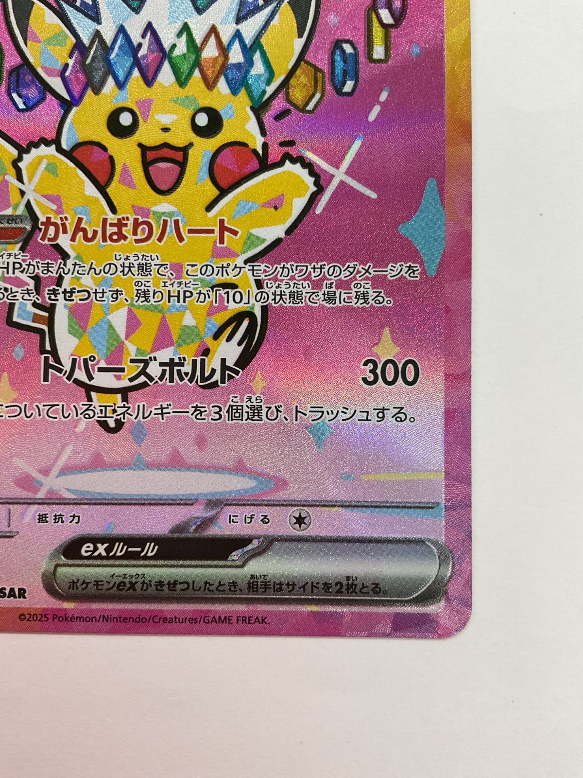 080[PK]Y2848(カード) ピカチュウex 234/193 SAR やや傷や汚れあり 11