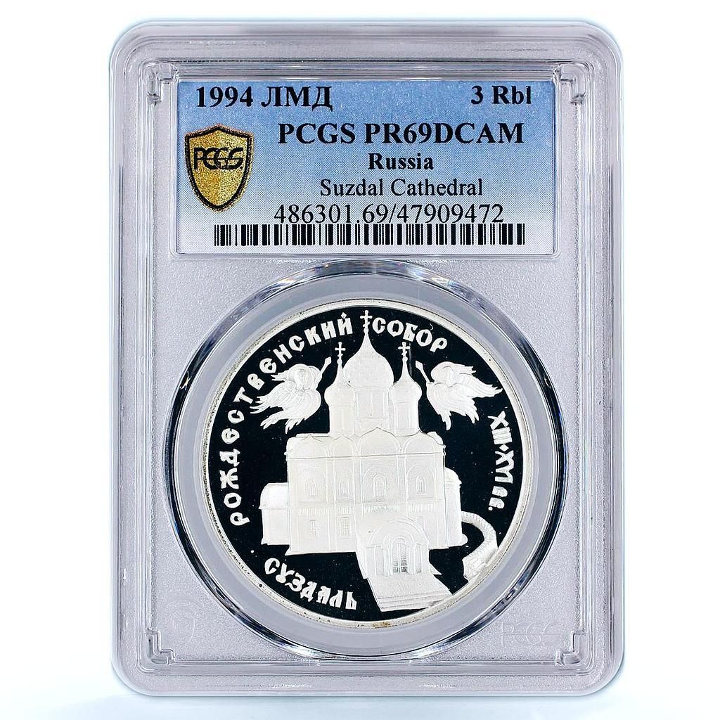 ルシア 3 ルーブル スーズダリ 降誕修道院教会 PR 69 PCGS 銀貨 1994年
