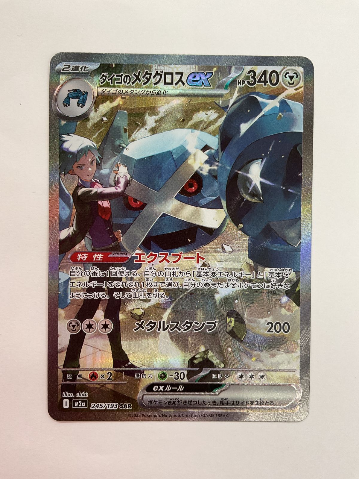 080[PK]Y2852(カード) ダイゴのメタグロスex 245/193 SAR 目立った傷や