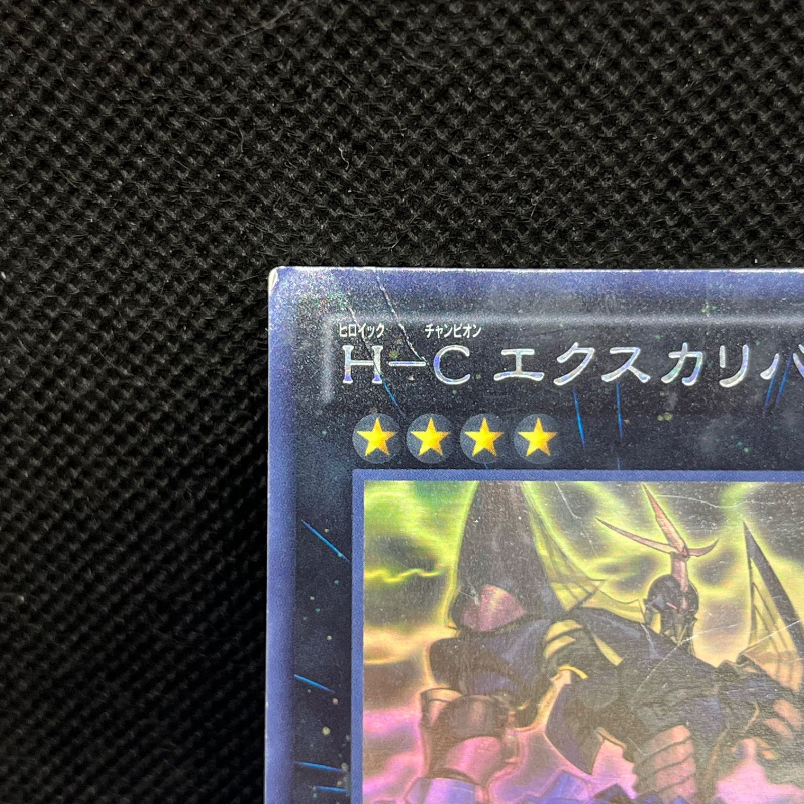 ◆【PSA10】 遊戯王　HーC エクスカリバー　ホログラフィックレア　　ホロ 遊戯王 HーCエクスカリバー ホログラフィックレア - メルカリ