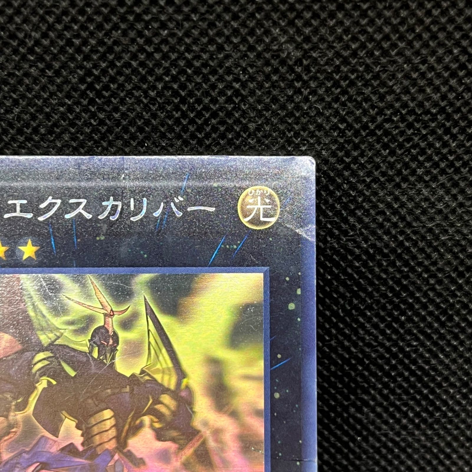 ◆【PSA10】 遊戯王　HーC エクスカリバー　ホログラフィックレア　　ホロ 遊戯王 HーCエクスカリバー ホログラフィックレア - メルカリ