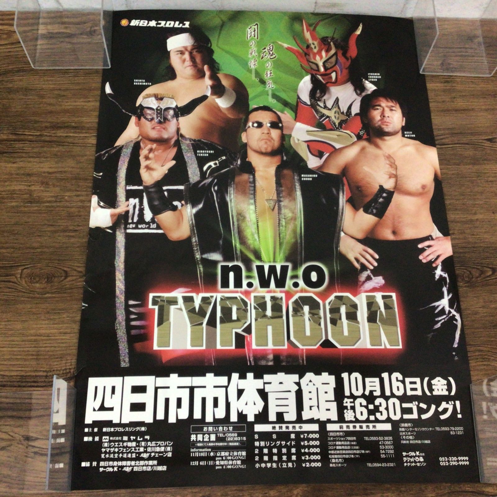 11450 新日本プロレス ポスター n.W.o TYPHOON 10/16 四日市市体育館