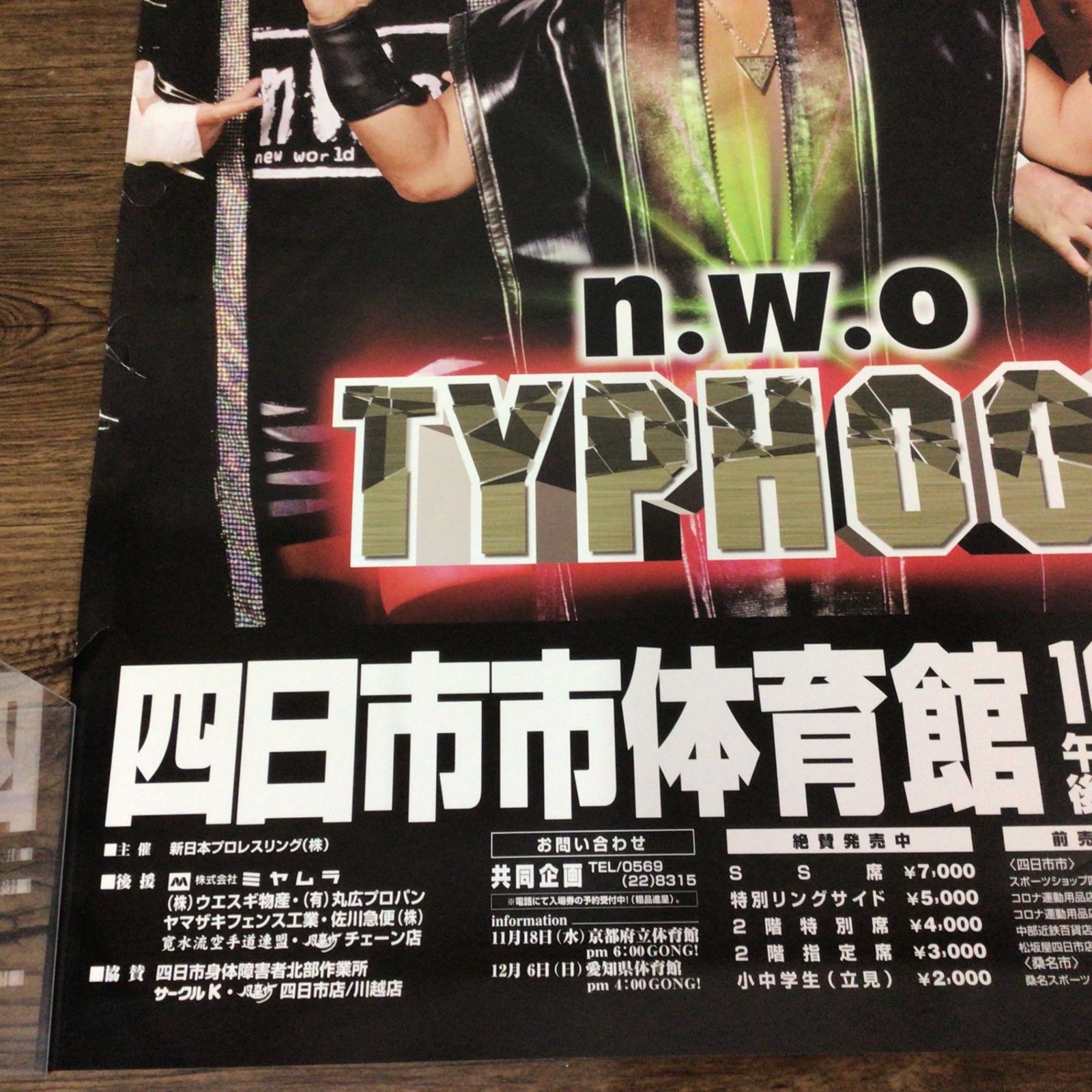 11450 新日本プロレス ポスター n.W.o TYPHOON 10/16 四日市市体育館