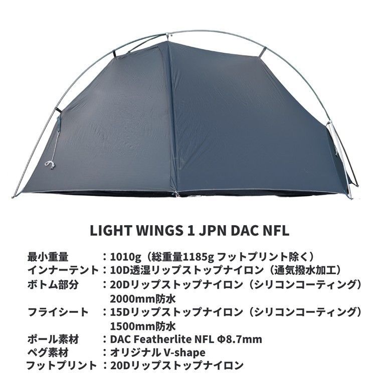 モビガーデン×アラタ LIGHT WINGS 1 JPN DAC ライトウィング コラボテント