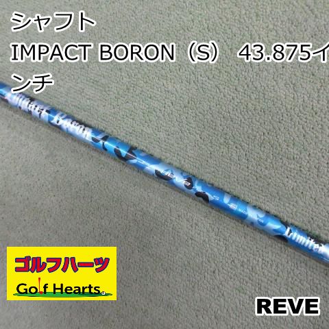 0521]シャフト REVE IMPACT BORON（S） 43.875インチ/S/0 - メルカリ