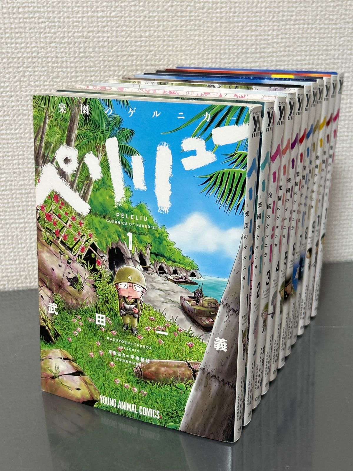 ペリリュー ペリリュー 楽園の ゲルニカ 全11巻セット 楽園のゲルニカ