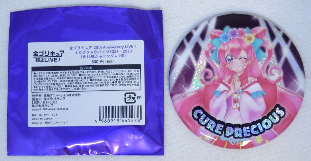 東映アニメーション 全プリキュア展 20th Anniversary LIVE