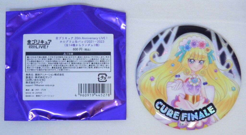 東映アニメーション 全プリキュア展 20th Anniversary LIVE