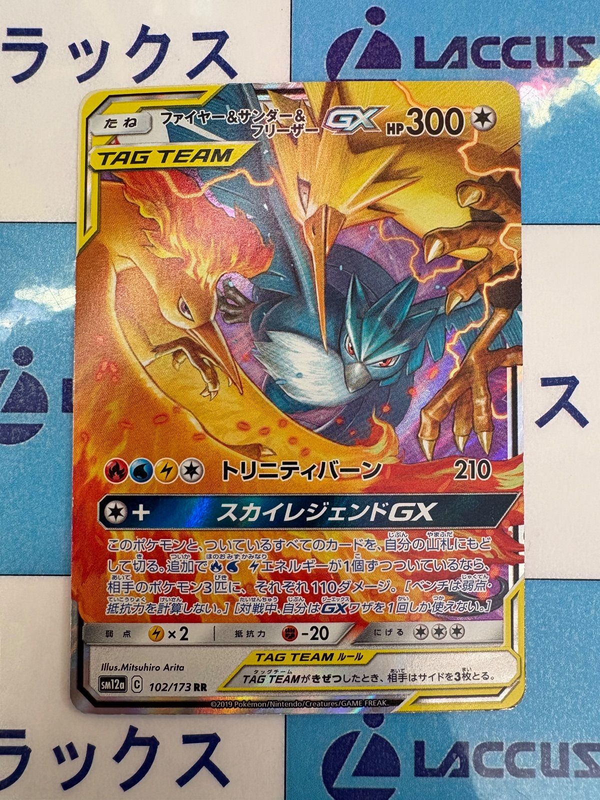 ポケモンカード/ポケカ ファイヤー＆サンダー＆フリーザーGX 102/173