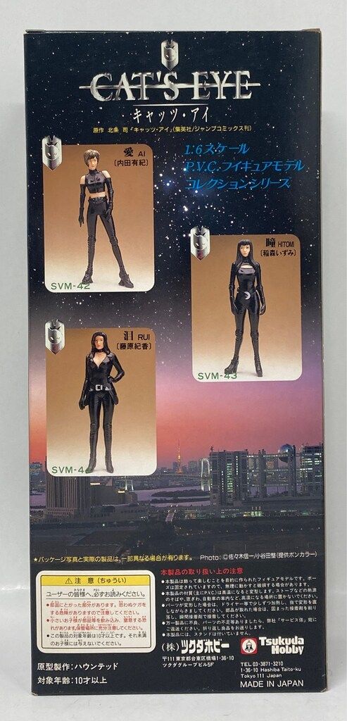 ツクダホビー 1/6スケール キャッツ・アイコレクションシリーズ SVM-44