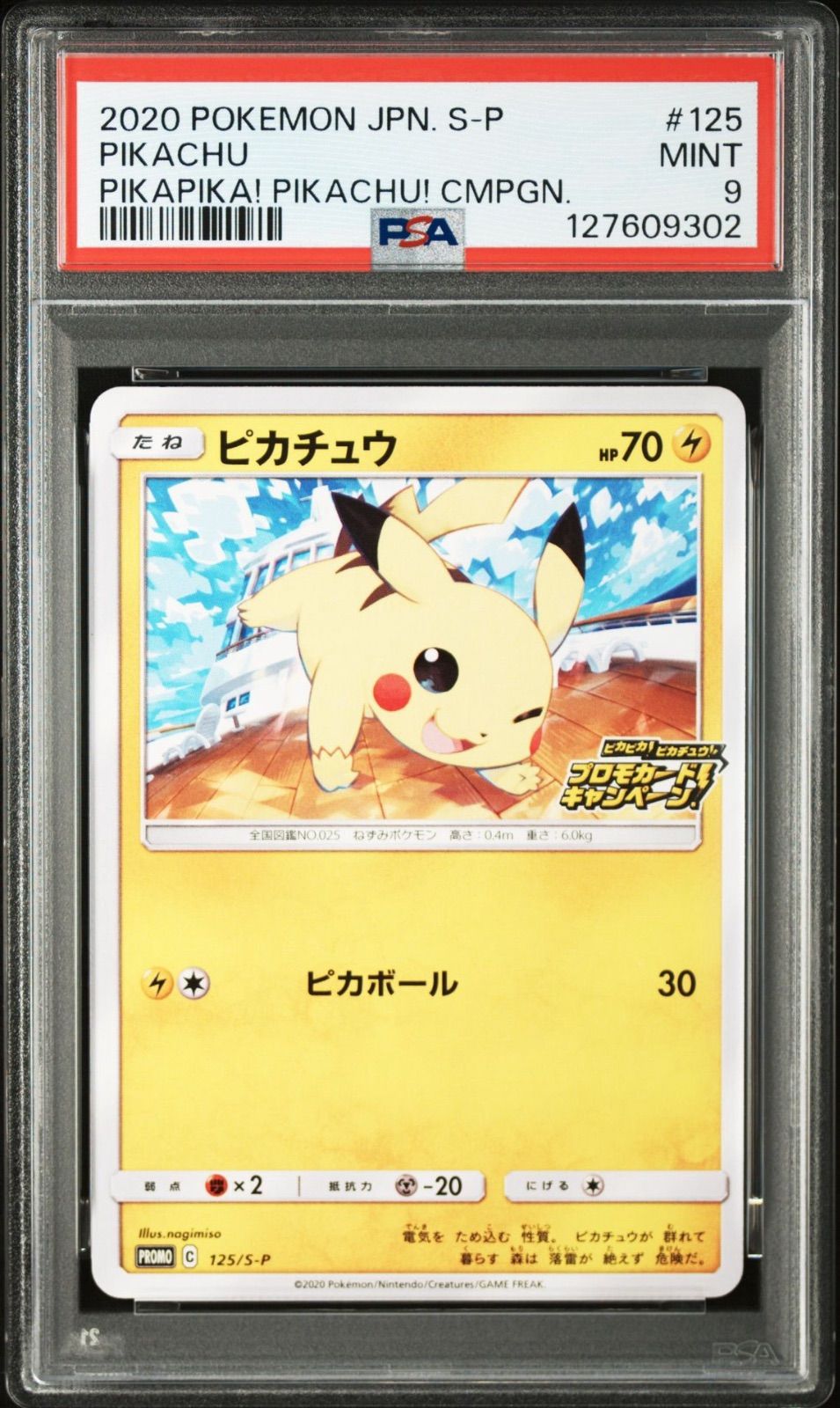 PSA9】 ピカチュウ プロモ - メルカリ