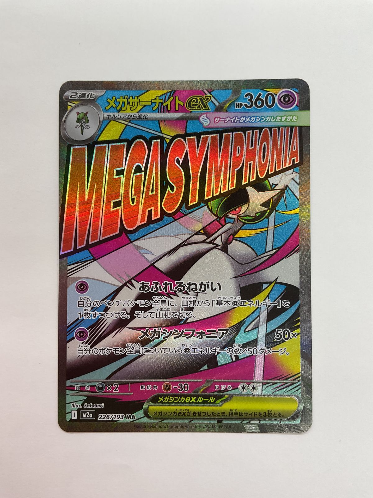 080[PK]Y2865(カード) メガサーナイトex 226/193 MA 4枚セット やや傷