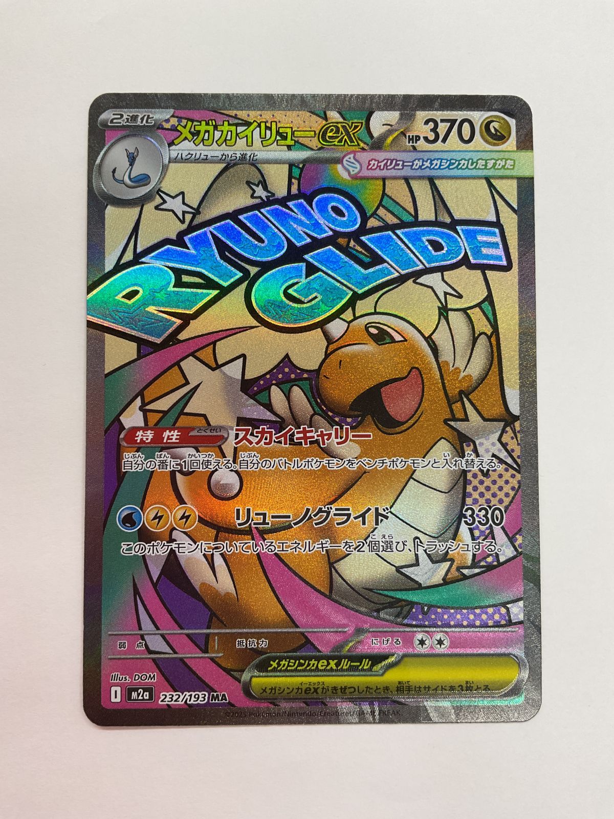 080[PK]Y2866(カード) メガカイリューex 232/193 MA 4枚セット やや傷