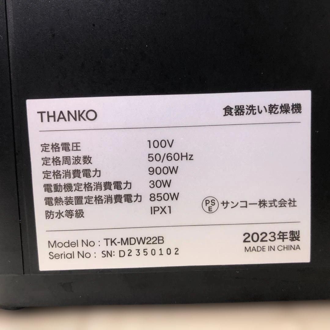  THANKO サンコー 食器洗い乾燥機 TK MDW 22 B 製 ブラック ラクアmini タンク式 食洗器 一人暮らし 単身用 251130 1 食器洗い乾燥機 食洗機