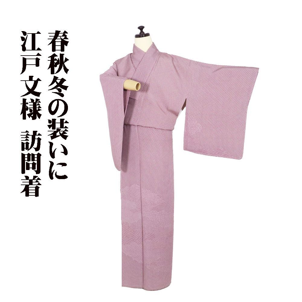 訪問着 袷 正絹 濃いピンク 雲取文 露草 七宝 松葉 青海波 Mサイズ ki 31374 レディース シルク ギフト セミフォーマル